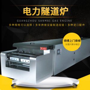 食品隧道爐_三麥sms-h2e食品工業隧道爐電力型烤爐雙盤面包蛋糕