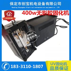 紫外線曬版機_小型紫外線曬版機uv膠固化機手提式曝光機無影膠波長365mm