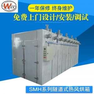 工業烘干機_大型工業烘干機熱風循環烘干箱smh隧道式熱風