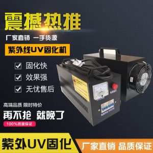 uv光固化機_1kw手提紅外線/紫外線固化機汽車輪轂uv光固化機