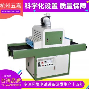 優質出品隧道爐_五嘉廠家直銷出品uv隧道爐uv油固化機uvs