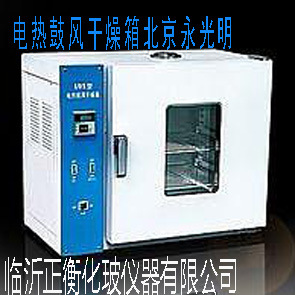 電熱鼓風干燥箱_電熱鼓風干燥箱,鼓風干燥箱,工業,鼓風山東