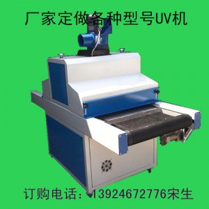 油墨固化機_廠家供應uv固化機uv光固機uv油墨uv