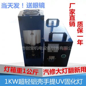 手提光固機_廠家汽修小型uv固化機超輕1kw便攜式紫外線手提
