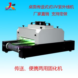 烘干固化機_小型紫外線光油烘干固化機uv照射機桌面式uv現貨