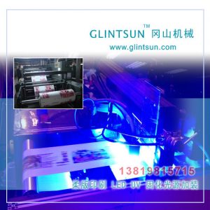 光源絲印機_uv冷光源絲印uvled固化光源絲印機加裝