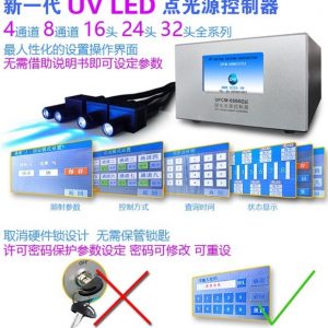 系統點光源固化機_全觸屏uv32路控制系統點光源固化機
