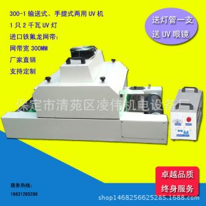 w560mmh557mm網帶_網帶300寬2kw1只燈紫外線固化燈式兩用uvuv光固機