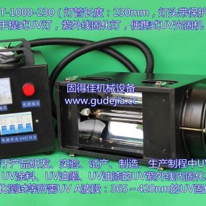 1000w手提式uv機_供應UV設備|1000W手提式UV機|便攜式UV固化機