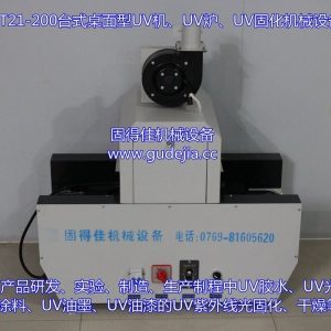 機械設備_成都uv固化機|/uv機械|2kw紫外線固化機