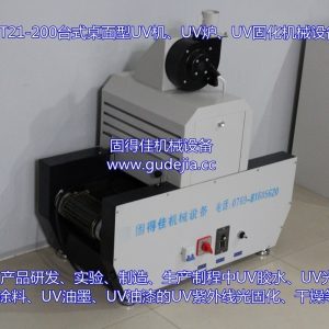 uv光固機_隧道、uv機、uv爐、uv光固機、東莞廠家直銷