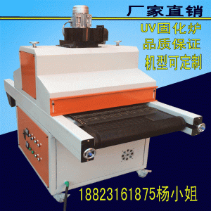 生產(chǎn)uv固化機(jī)_生產(chǎn)uv固化機(jī)uv光固機(jī)uv固化爐uvuv