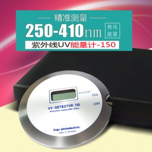 焦耳計(jì)_紫外線固化能量檢測(cè)儀器高壓汞燈焦耳計(jì)油墨固化uv能量計(jì)150