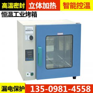 工業烤箱_恒溫工業烤箱帶數顯東莞烤箱全方位立體加熱