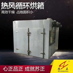 熱風循環干燥箱_熱風循環干燥箱工業烘箱食品藥材干燥箱配件廠家