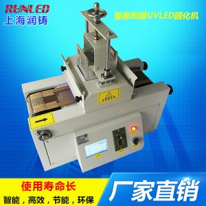 模組uvled固化機_定制攝像模組uvled固化機高效節能環保