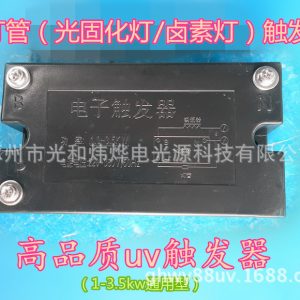 uv燈管啟動器_uv觸發器紫外線高壓固化燈uv燈管光固化機