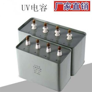 交流電容器_uv電容15uf2kv固化uv機電容uv交流電容器uv燈電容包郵