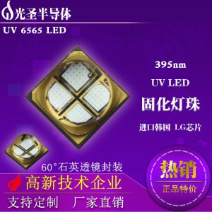正品lg芯片_正品lg芯片6565uvled60°透鏡改裝uv曝光機led光源熱銷