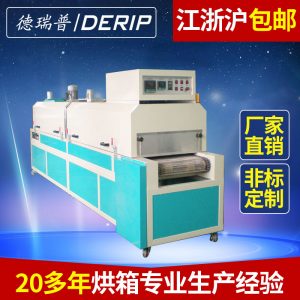 隧道烘箱_廠家供應德瑞普品牌隧道爐流水線烘箱隧道不銹鋼無塵