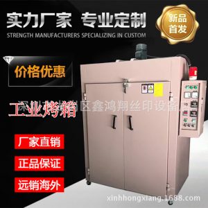 工業烤箱_供應廠家直銷工業恒溫烤箱五金線路板精密