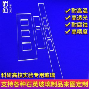 玻璃圓片_石英片石英玻璃圓片方片開(kāi)孔打孔開(kāi)槽加工定制來(lái)圖定制