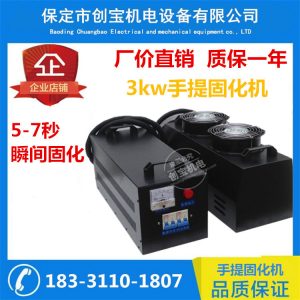 小型烤箱_廠家供應uv固化手提機3kwuv燈紫外線固化機小型uv便捷