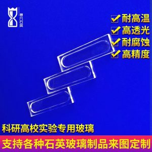 石英玻璃片_樣槽樣品臺石英片光學石英玻璃片玻璃槽