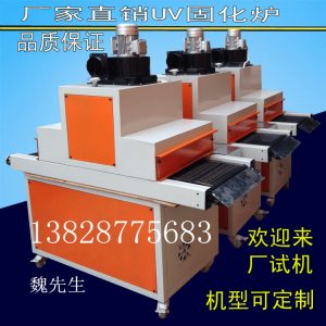 型uv固化機(jī)_新款600型uv固化機(jī)uv機(jī)紫外線光固機(jī)隧道固化