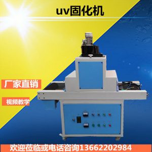 隧道烘干爐_uv固化機uv機光固機隧道爐隧道