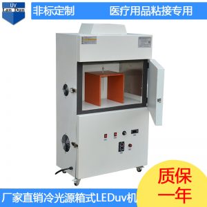 紫外線光固化機_led箱式uv紫外線光固化機uv設備廠家