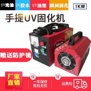 小型手提式光源_手提式uv光源便攜式uv光固化機uv膠uv光油手持
