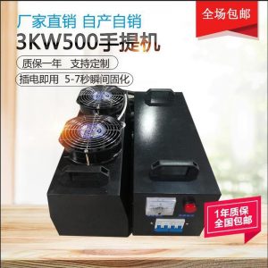 紫外線固化機_3kw手提uv機紫外線固化機uv燈照射燈手提當天發貨