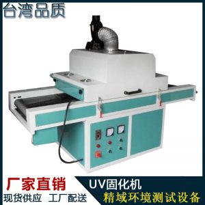uv漆固化機_廠家直銷塑料外殼uv固化機板材uv漆固化機0