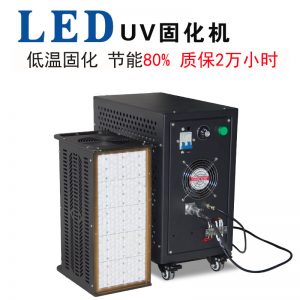 烘干設(shè)備_小型uvled油墨固化機365/395/405nm紫外線uv膠水uv烘干