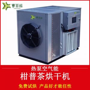 熱風循環烘箱_柑普茶烘干設備小青柑烘干機熱風循環空氣能工業