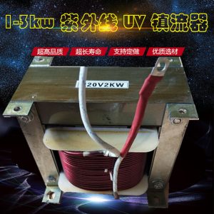 uv固化燈四件套_uv固化燈uv紫外線固化燈水銀高壓汞燈變壓器電容鎮流器手提