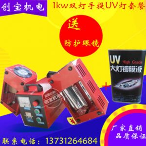 光固化機_1000w小型uv膠光固化機紫外線便攜式uv機設備手提式uv