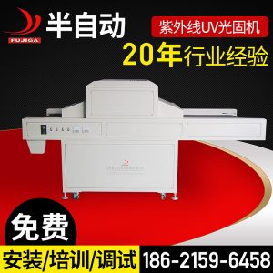 uv光固機(jī)_供應(yīng)水轉(zhuǎn)印uv光固機(jī)紫外線uv光固機(jī)uv油墨專(zhuān)用uv定做