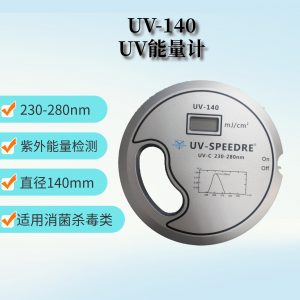 紫外燈殺菌檢測儀_UV能量計(jì)UV-140紫外燈殺菌檢測儀單通道254nm