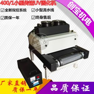 臺式uv光固機_臺式uv光固機uv油墨固化燈手提兩用uv紫外線固化