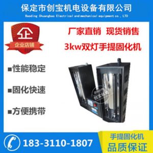 便攜式uv固化機_便攜式uv固化機紫外線油墨固化燈小型uv