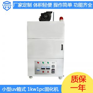 光固化機_uv紫外線油墨光固化機uv照射機醫療器件廠家定制