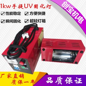 uv光固化機_uv燈烘干uv清漆手提便攜式uv燈1000瓦汽修uv光固化機