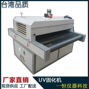 uv光固化機(jī)_廠家直銷(xiāo)UV爐皮革上光機(jī)UV光固化機(jī)