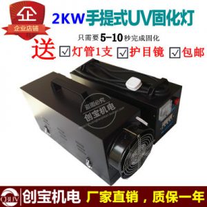 紫外線光固化機_手提大燈光油小型便攜式uv光固化機現貨
