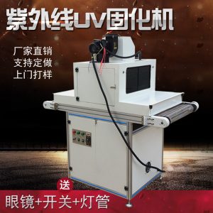 固化uv光固化設備_uvuv油墨固化uv光固化設備烘干機紫外線固化uvleduv隧道爐
