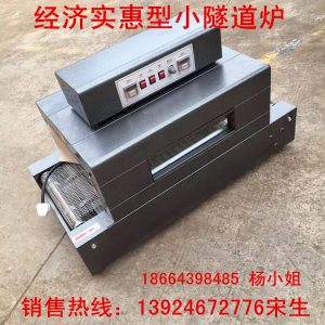 網帶式隧道爐_紅外線小型網帶式隧道爐流水線隧道爐縮收機經濟實惠型