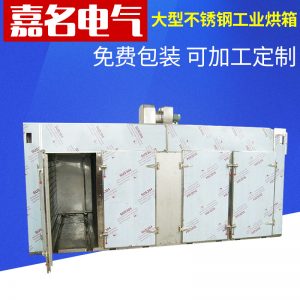 工業烘箱_大型不銹鋼工業烘箱工業耐高溫防爆烘房質量有保障