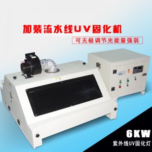 紫外線固化設(shè)備_定制uv膠固化機(jī)uv固化設(shè)備uv烘干uv光固機(jī)